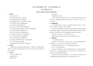 路网工程一山顶环线道路工程--照明工程 施工图设计图纸说明.docx