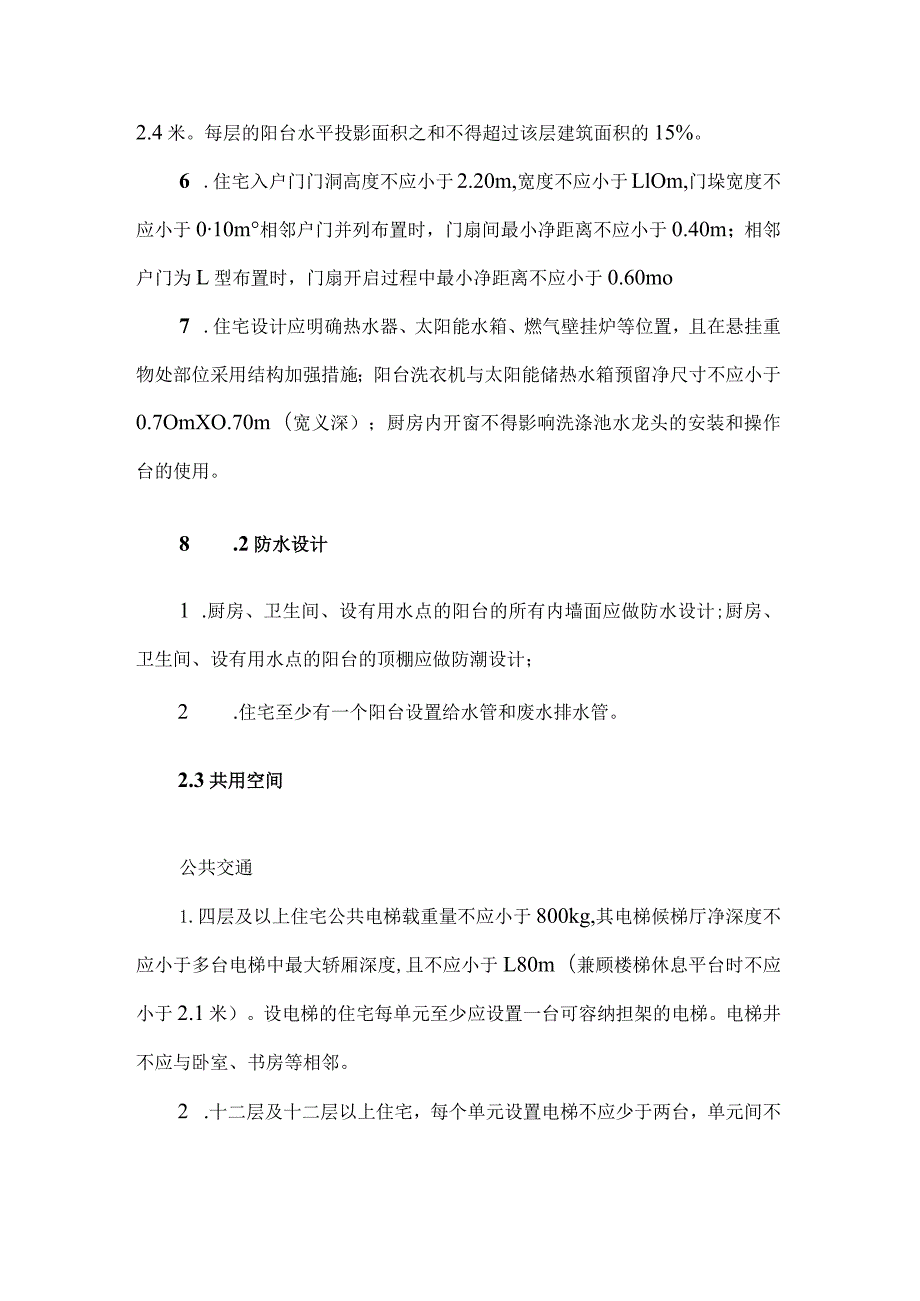 连云港市高品质住宅建筑设计指引.docx_第2页