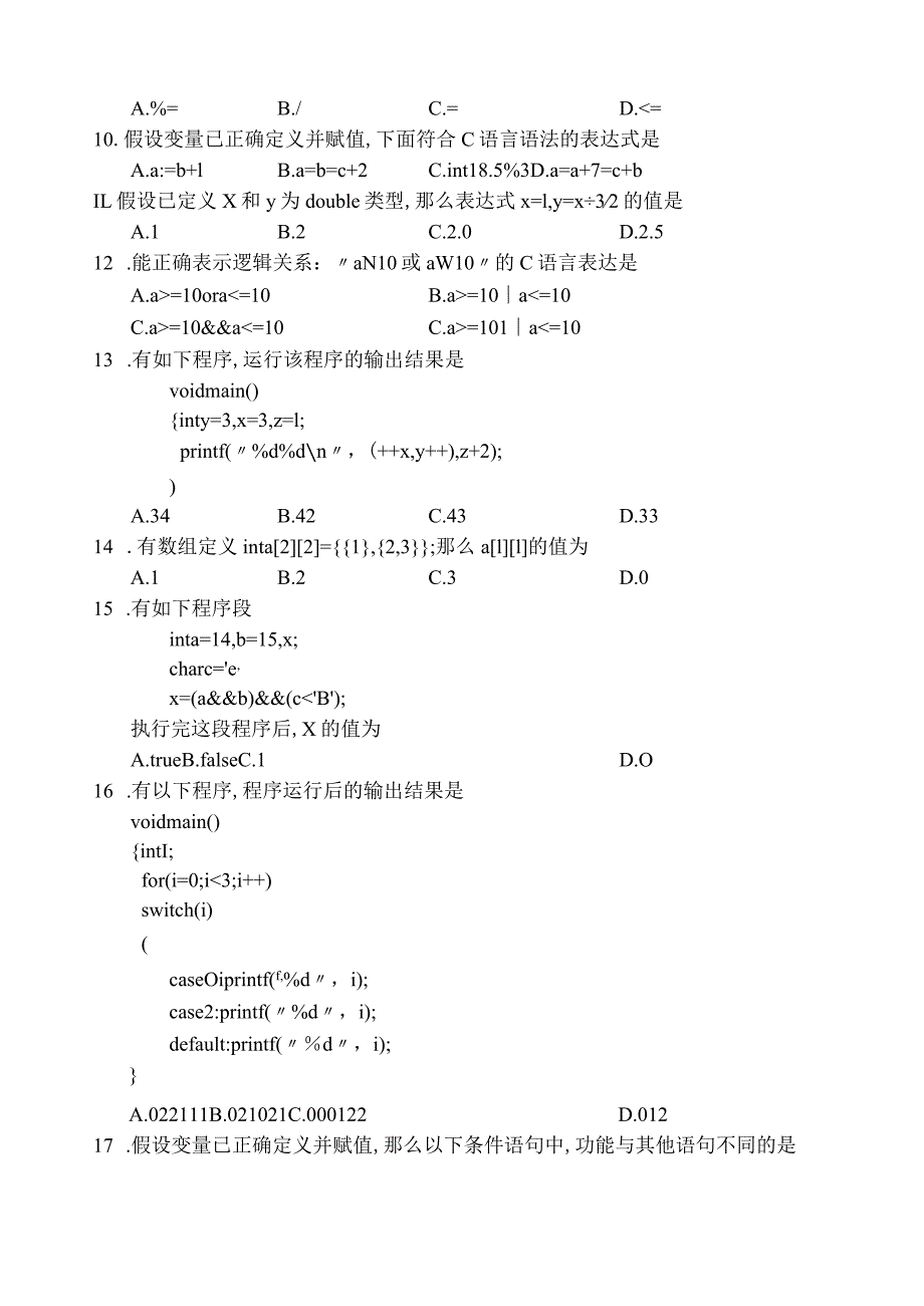 福建专升本计算机科学类真题.docx_第2页