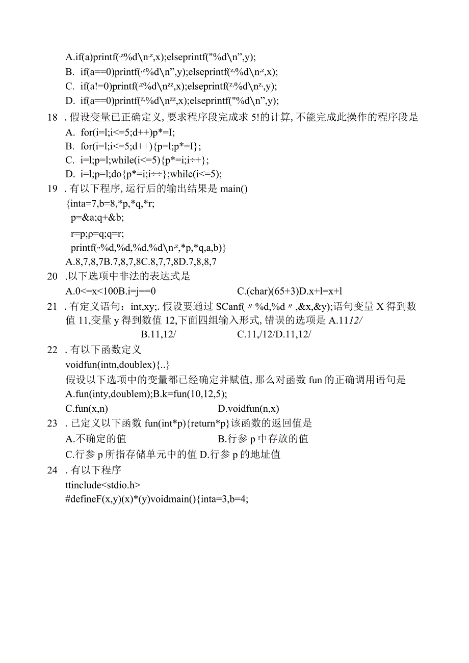 福建专升本计算机科学类真题.docx_第3页