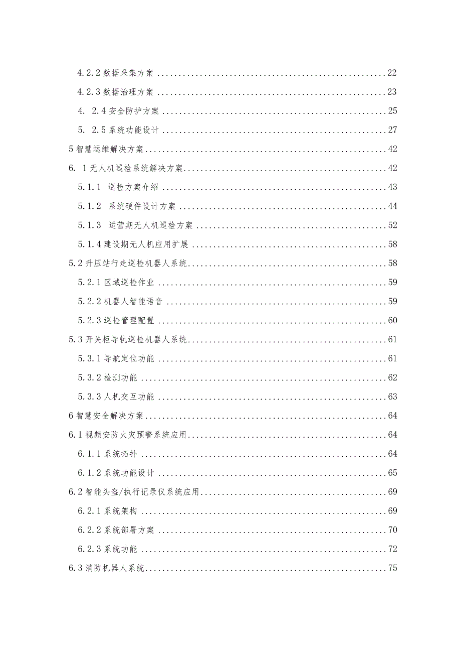 新能源光储一体化智能场站施工技术方案.docx_第3页