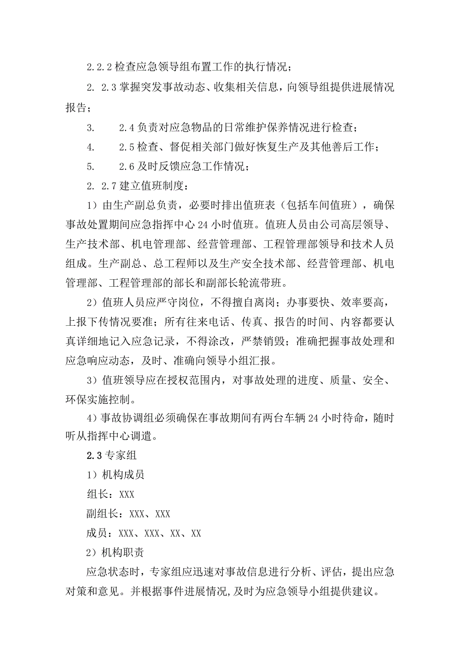 焦化公司应急管理组织机构及职责.docx_第3页