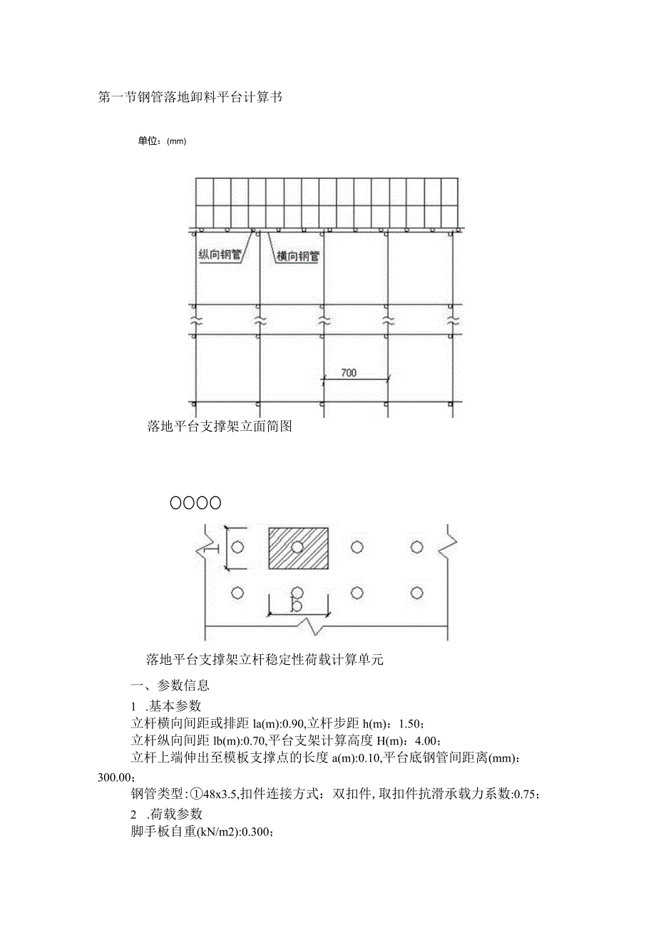 钢管落地卸料平台计算书.docx_第1页