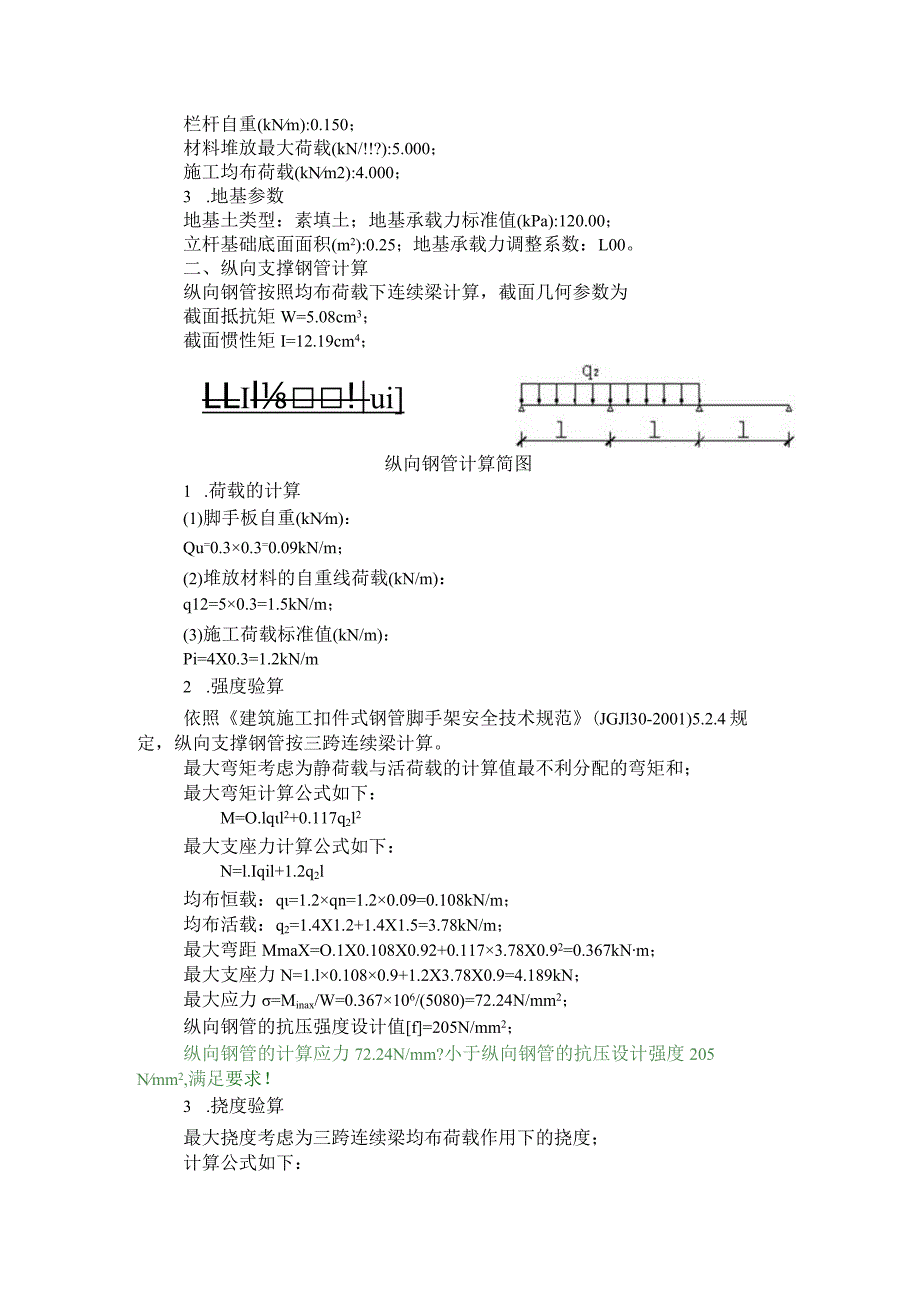 钢管落地卸料平台计算书.docx_第2页