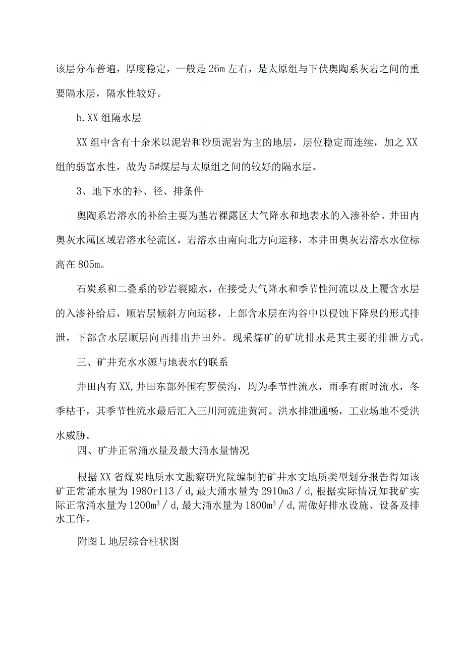 煤矿轨道顺槽探放水设计方案.docx_第3页