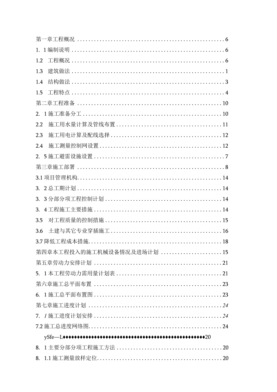 某房屋加装电梯施工项目施工组织设计.docx_第2页