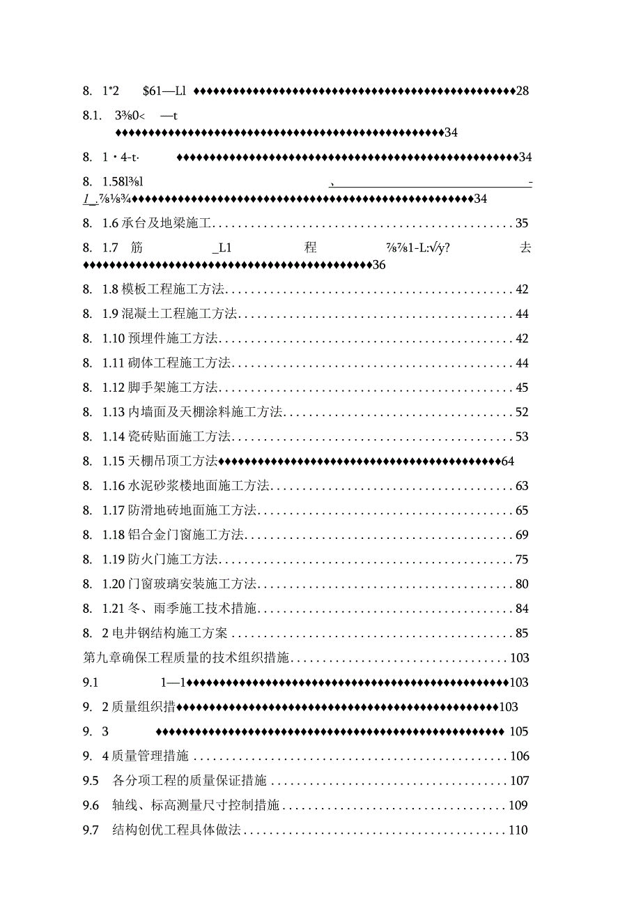 某房屋加装电梯施工项目施工组织设计.docx_第3页