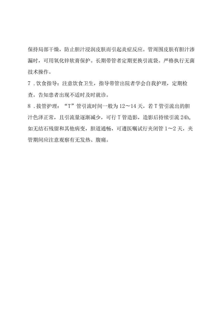 T管引流安全护理预案.docx_第2页