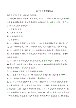 66千伏变送电方案.docx