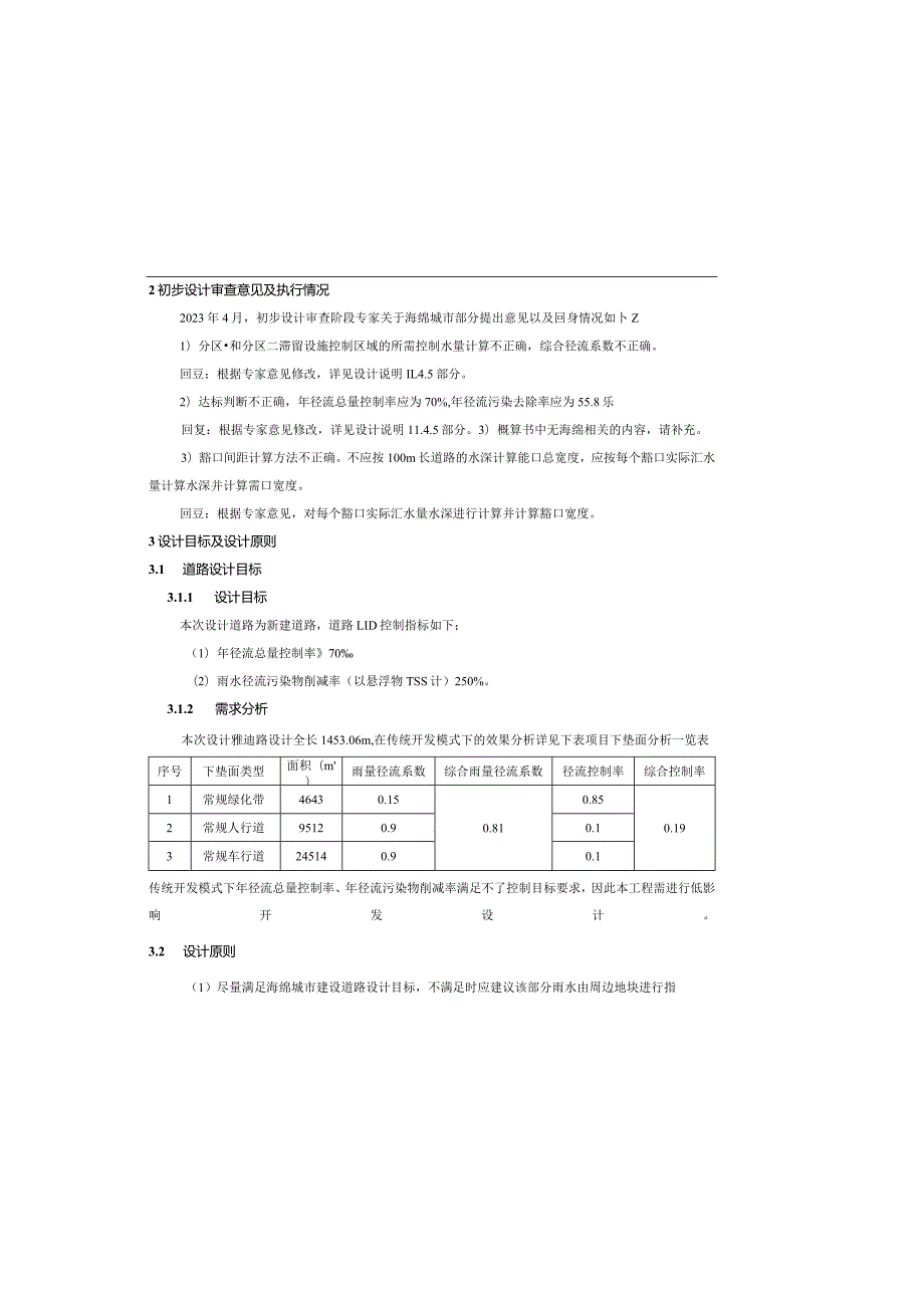 雅迪路道路工程--海绵城市施工图设计说明.docx_第1页