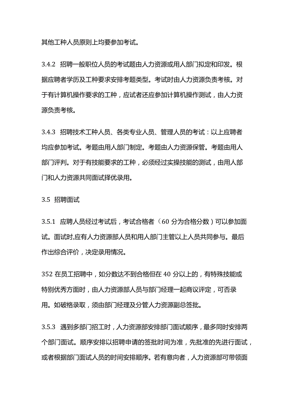 某公司《员工招聘和内部推荐流程规定》全套.docx_第3页