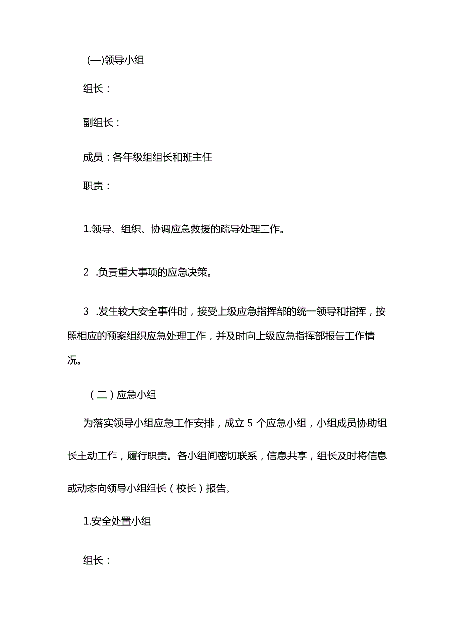 学校秋季课后服务安全保障方案全套.docx_第2页