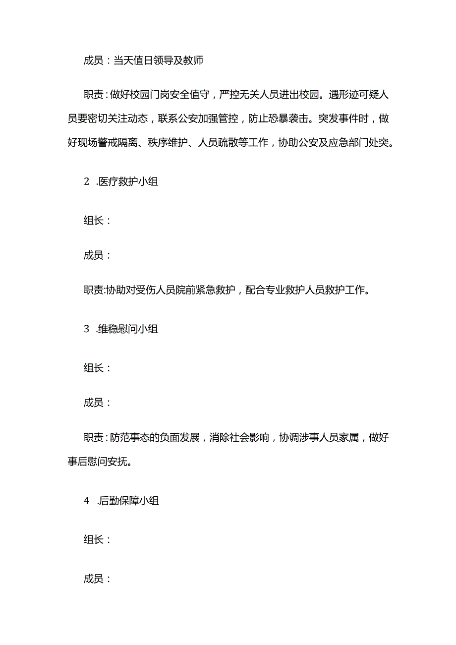 学校秋季课后服务安全保障方案全套.docx_第3页