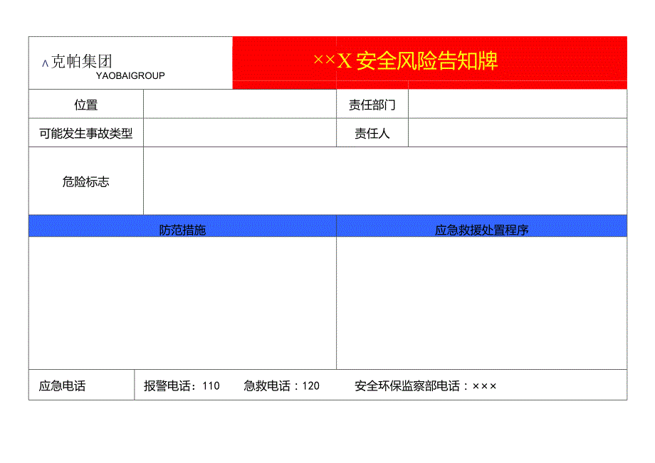 附件7：安全风险和职业病危害告知牌.docx_第1页