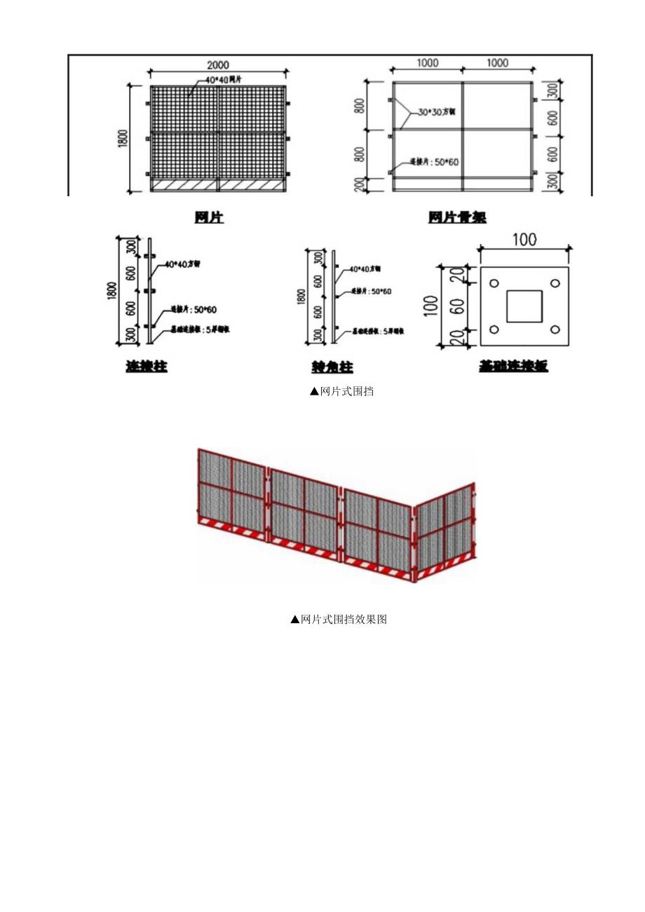 移动样板施工技术交底（2）.docx_第2页