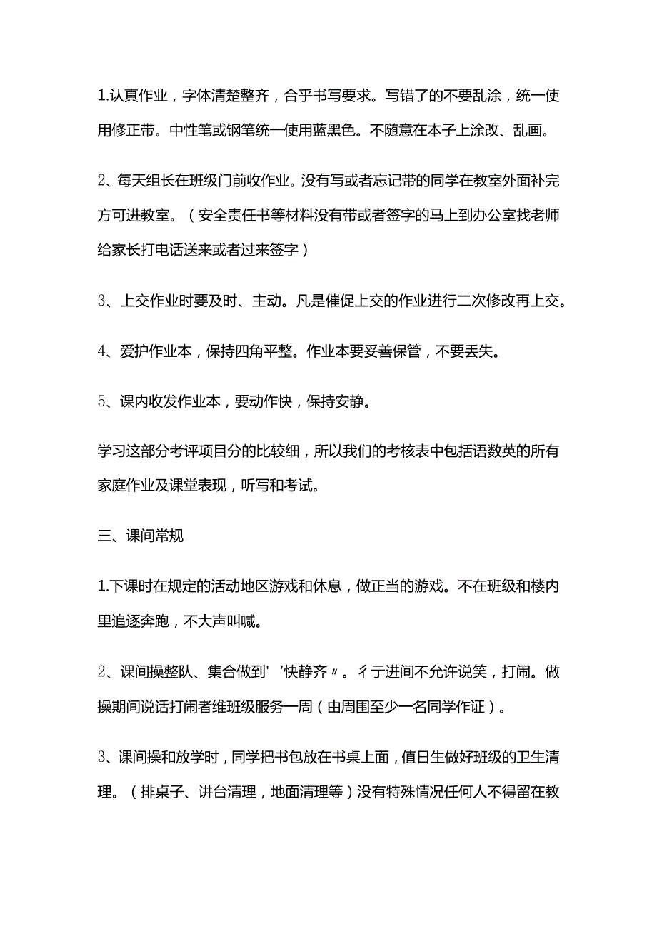 班级常规管理制度全套.docx_第2页