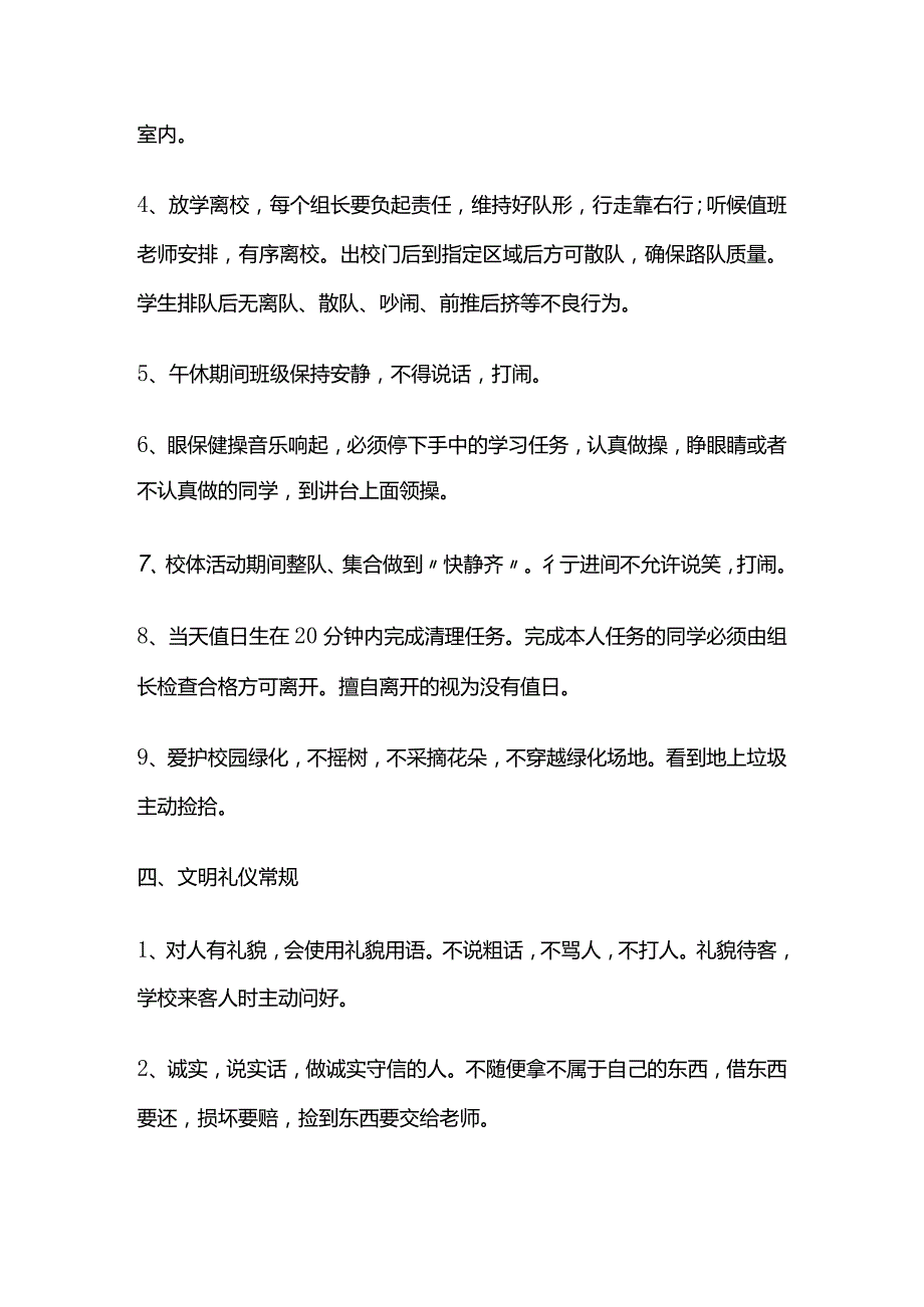 班级常规管理制度全套.docx_第3页