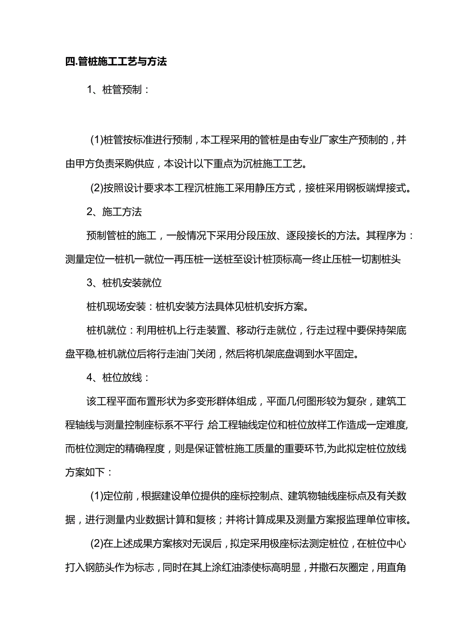 预应力混凝土管桩施工方案.docx_第2页