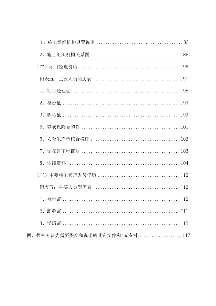 110kv变扩建间隔施工组织设计范文.docx_第3页