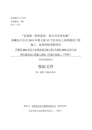 110kv变扩建间隔施工组织设计范文.docx