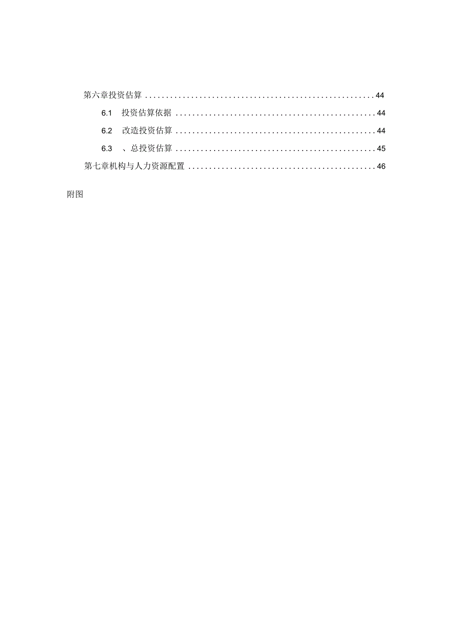 老旧住宅小区改造配套基础设施建设项目实施方案.docx_第3页