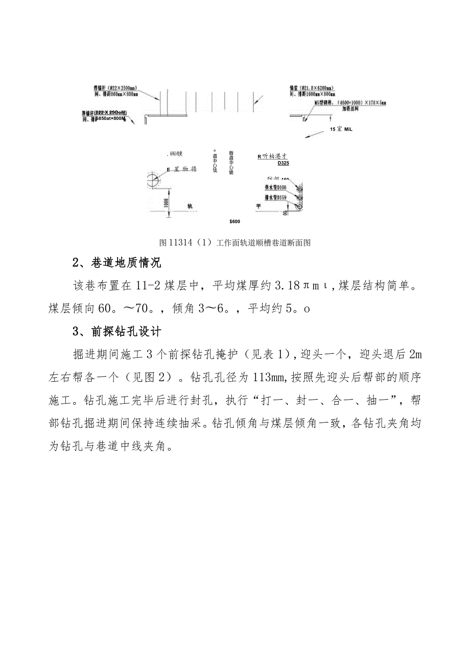 EBZ220T型悬臂式掘进机试用总结报告.docx_第2页