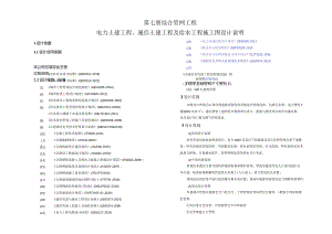 综合管网工程--电力土建工程、通信土建工程及给水工程施工图设计说明.docx