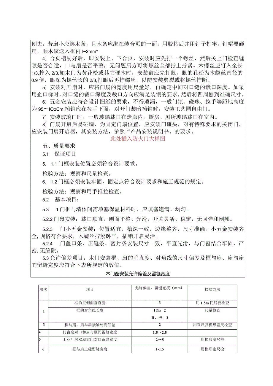 041-木质防火门安装技术交底.docx_第2页