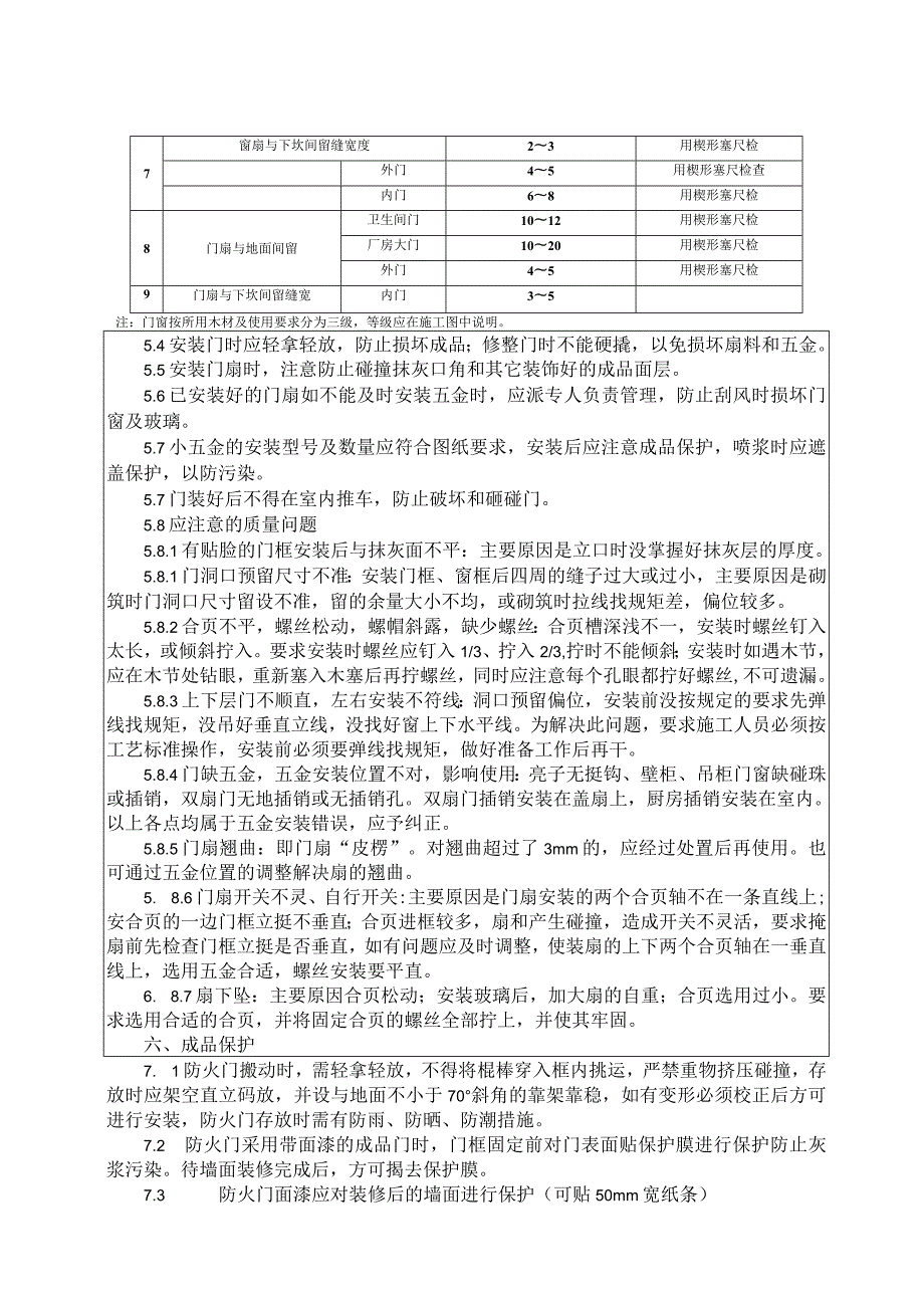 041-木质防火门安装技术交底.docx_第3页