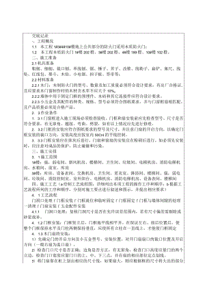 041-木质防火门安装技术交底.docx