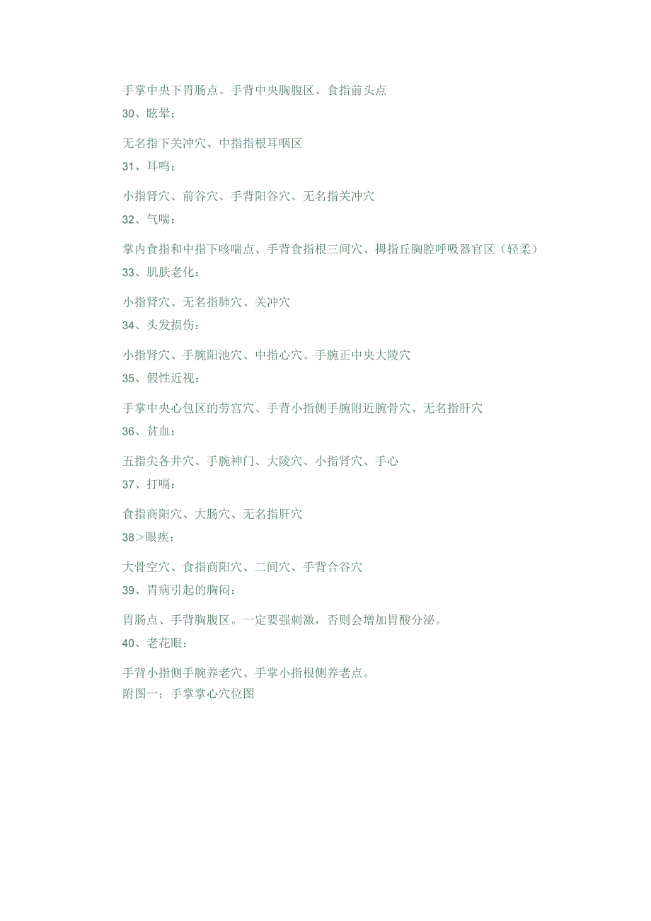 最全手指穴位图文档.docx_第3页