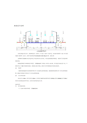 西环线建设项目--路基、路面设计说明.docx