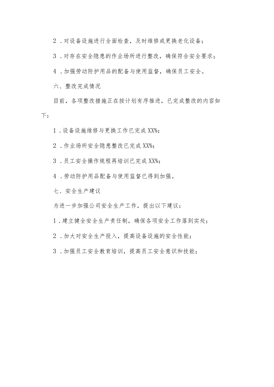 安全生产检查情况汇总.docx_第2页