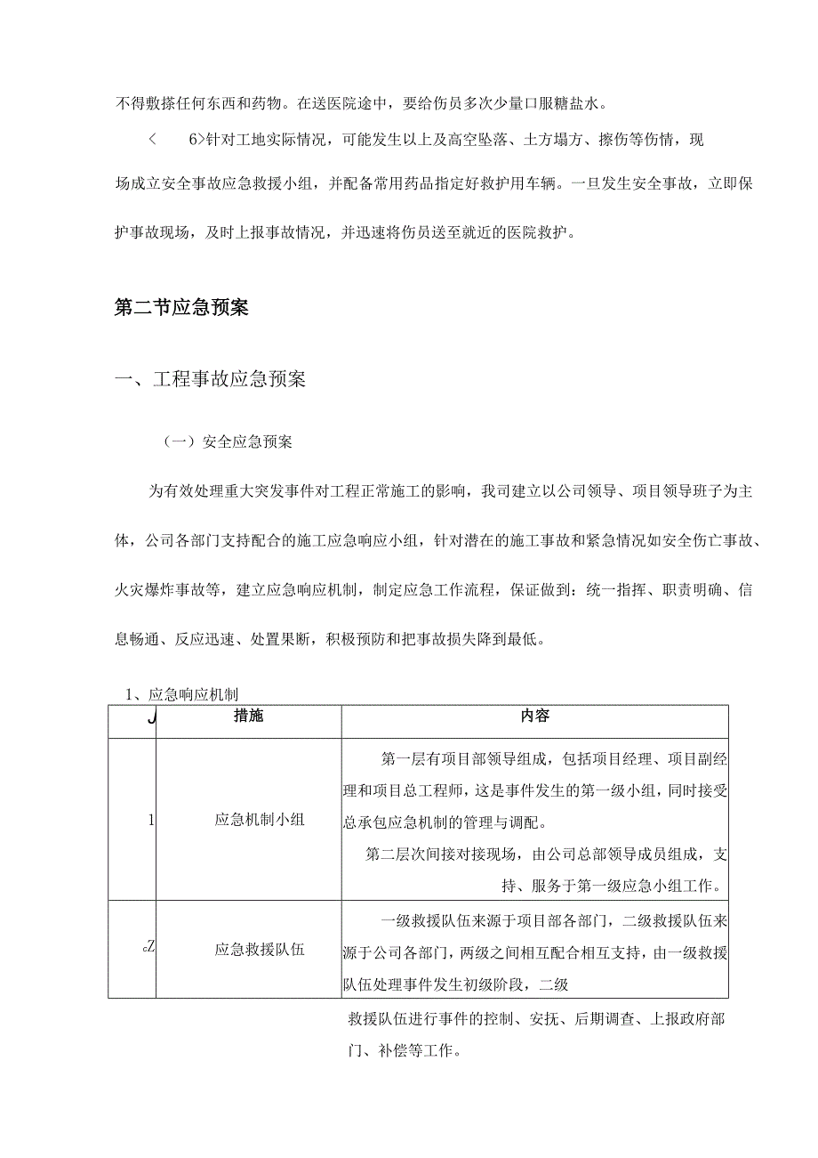 水平导向钻进应急处置机制预案.docx_第3页