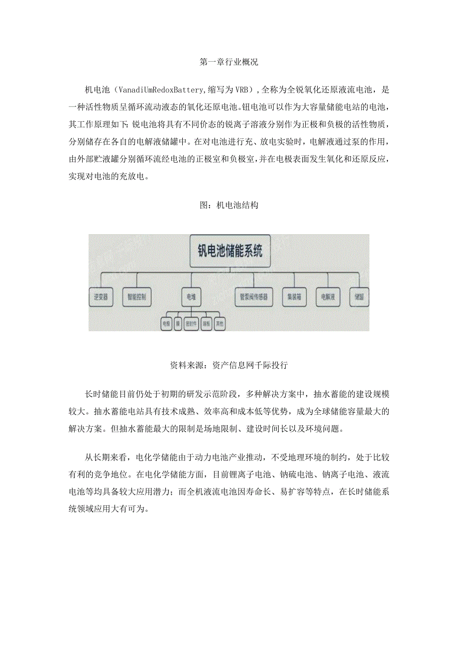 20xx年度钒电池行业研究报告.docx_第3页