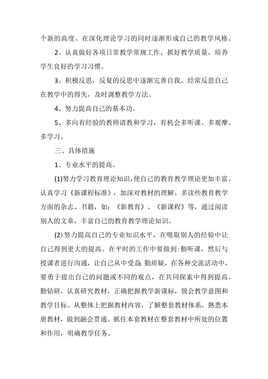 （某某实验学校）三年教师个人专业发展规划.docx_第2页