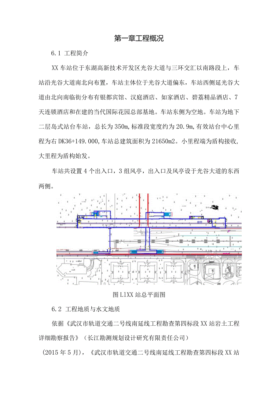 防水堵漏施工方案.docx_第2页