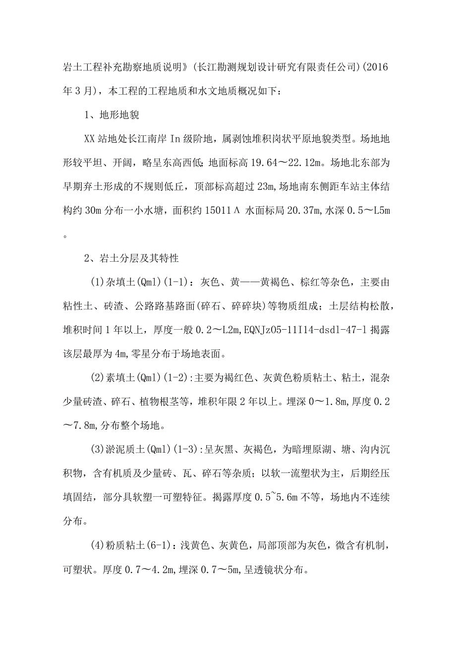 防水堵漏施工方案.docx_第3页