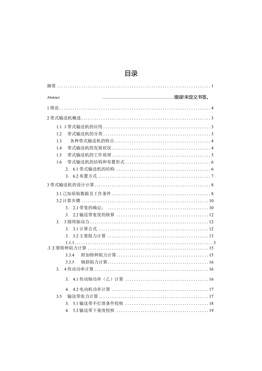 机械设计制造及自动化毕业设计-3.2万字矿用固定式带式输送机的设计.docx_第2页