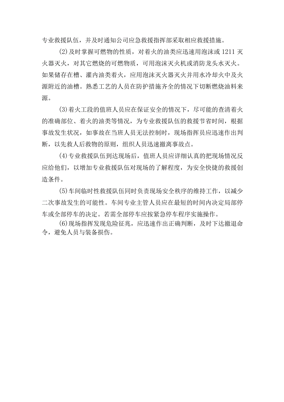 焦化公司化产区事故应急救援预案.docx_第3页