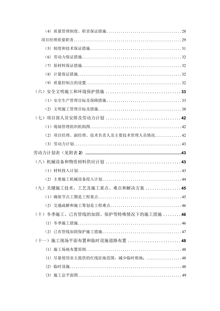 老旧小区设施维修改造工程施工组织设计.docx_第3页