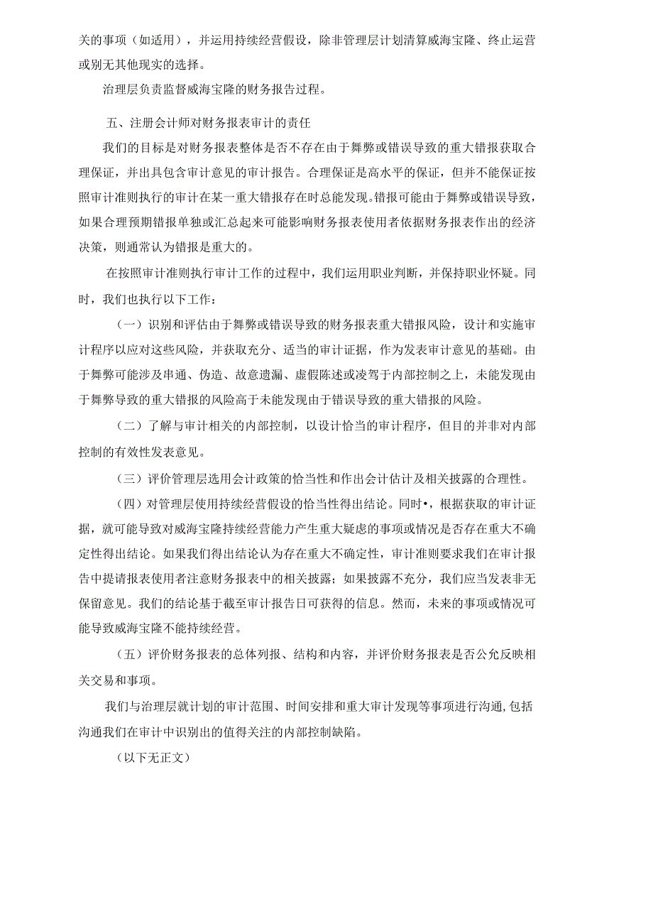 山东墨龙：威海市宝隆石油专材有限公司审计报告.docx_第3页