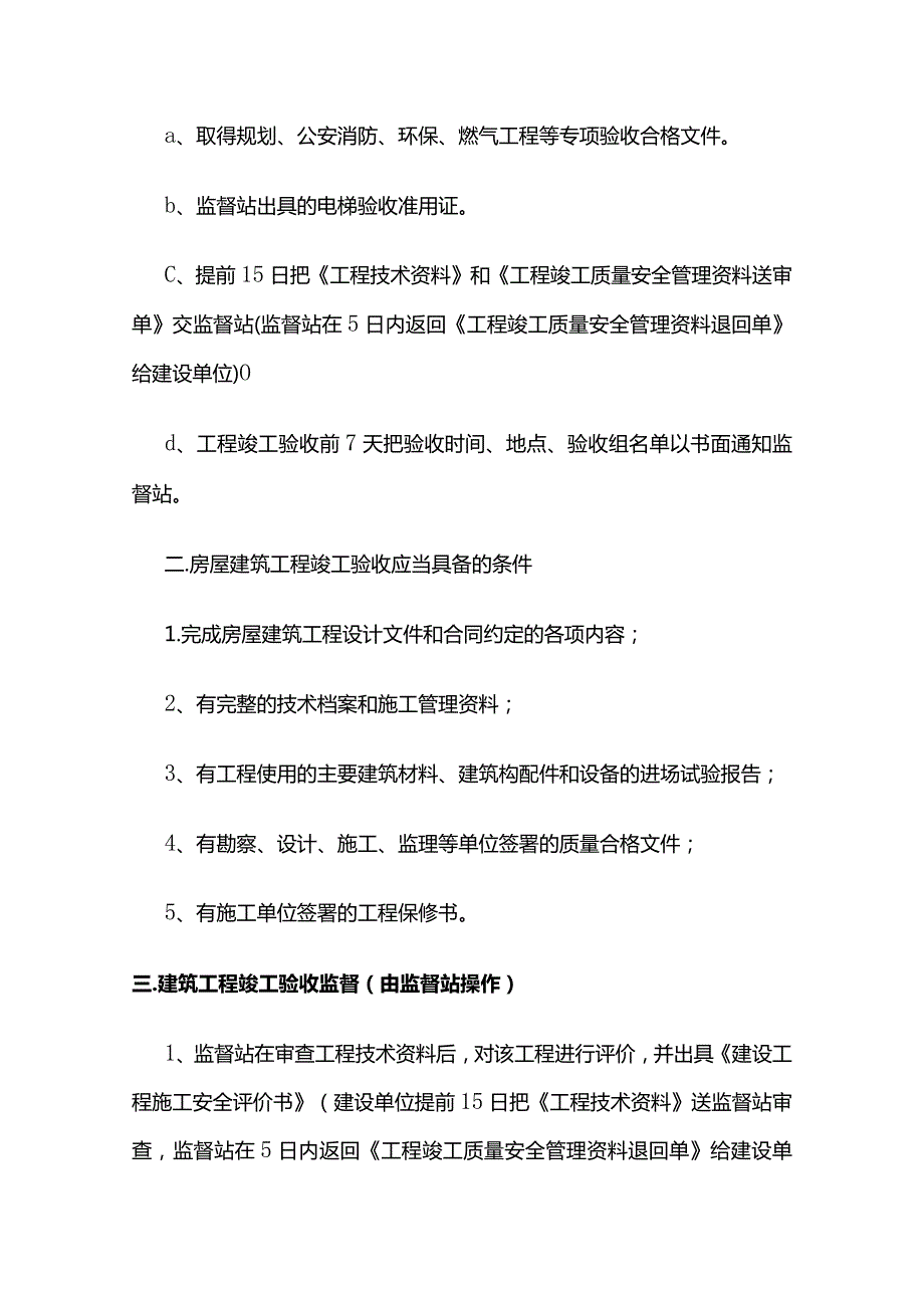 工程竣工验收流程及准备资料全套.docx_第2页