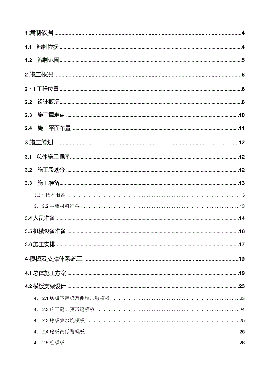 龙奥站主体结构模板及支架工程安全专项施工方案.docx_第2页