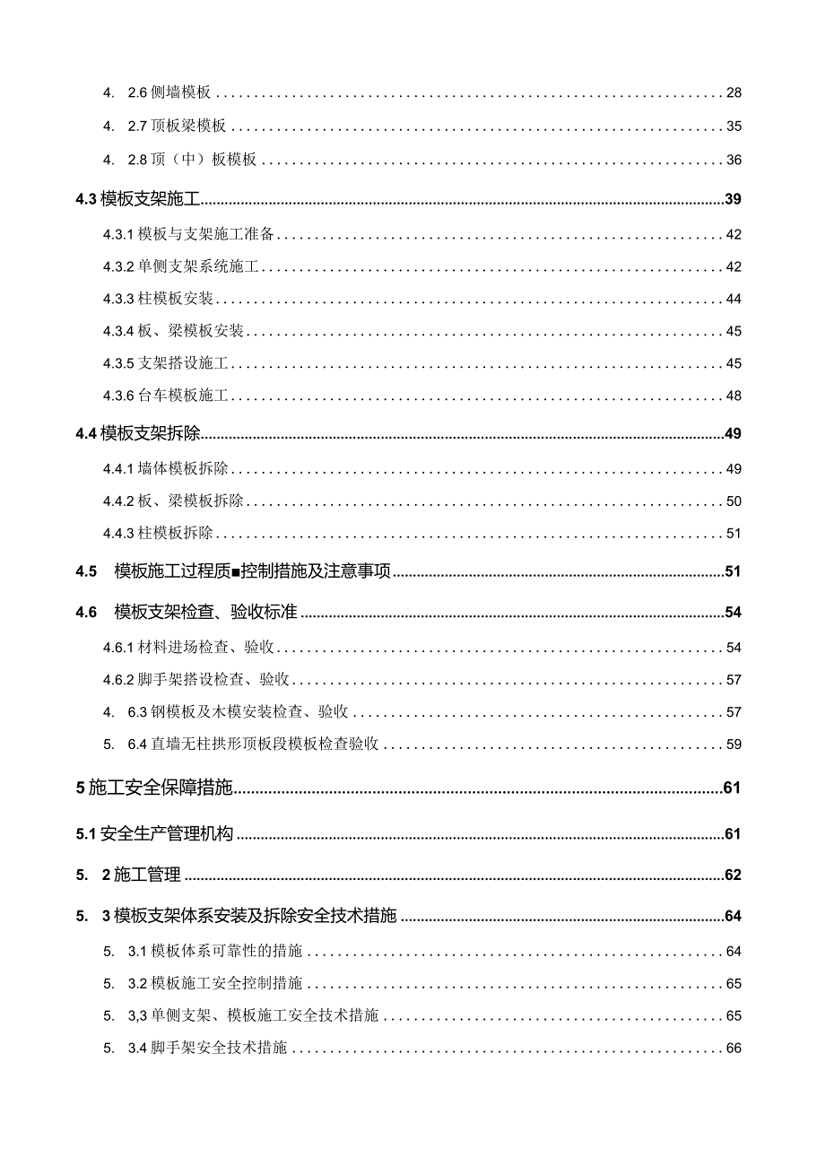 龙奥站主体结构模板及支架工程安全专项施工方案.docx_第3页