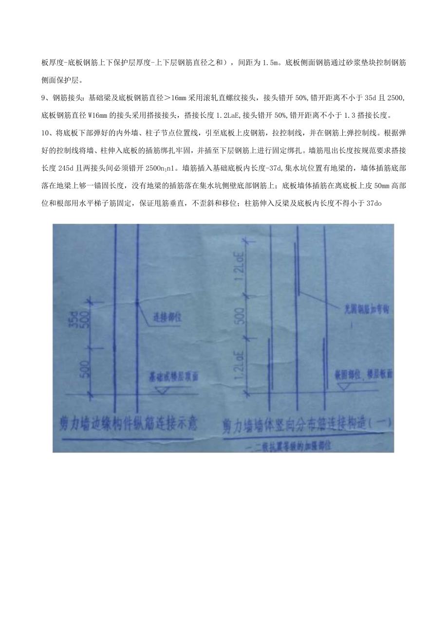 基础底板钢筋绑扎技术交底4.docx_第2页