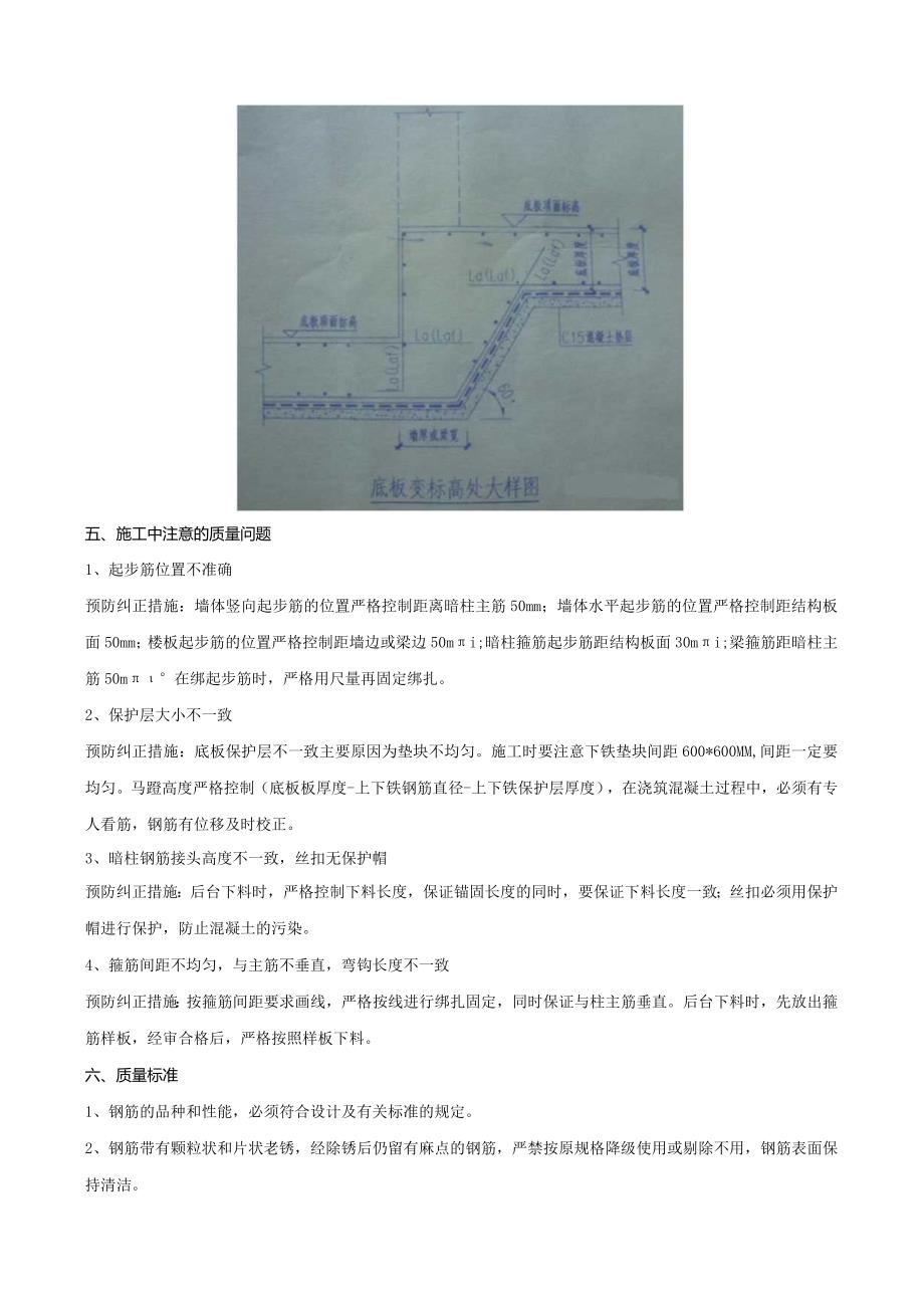 基础底板钢筋绑扎技术交底4.docx_第3页