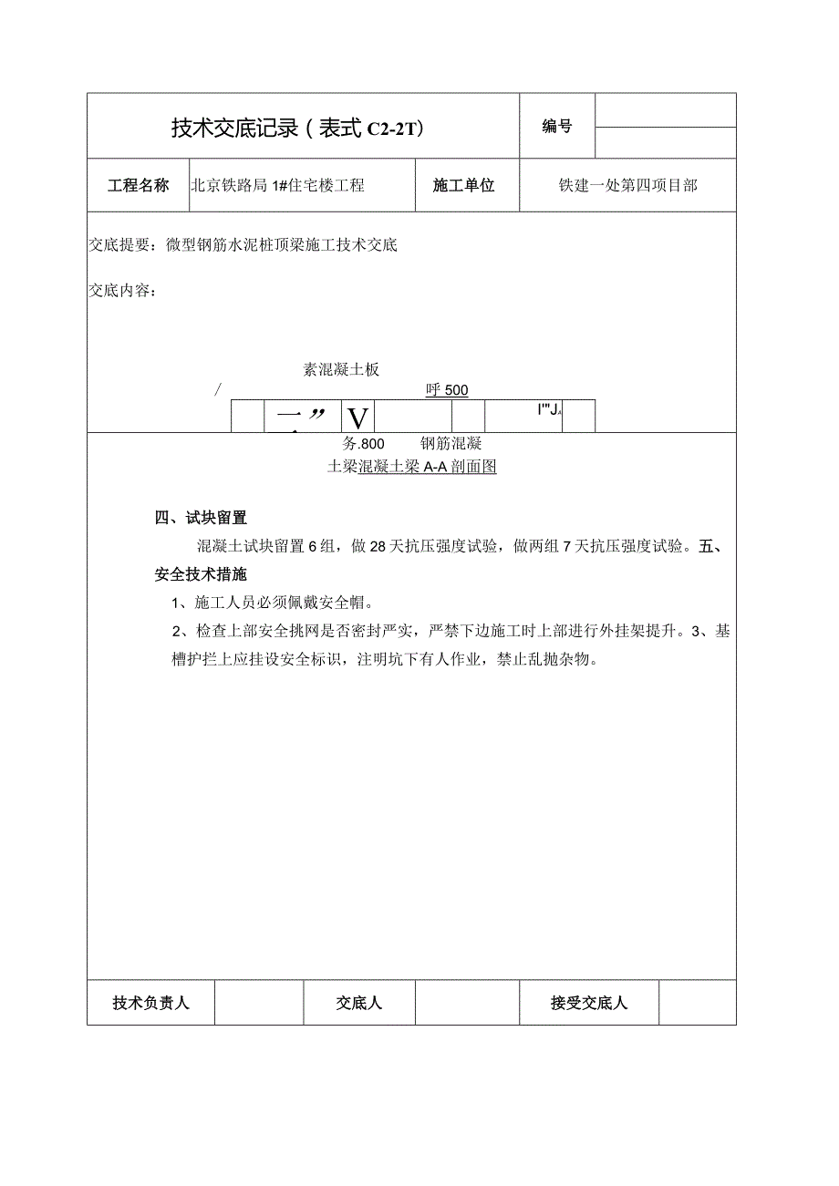 抗剪桩顶梁安全技术交底doc.docx_第2页