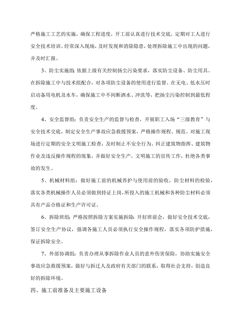 建筑物拆除施工方案.docx_第2页