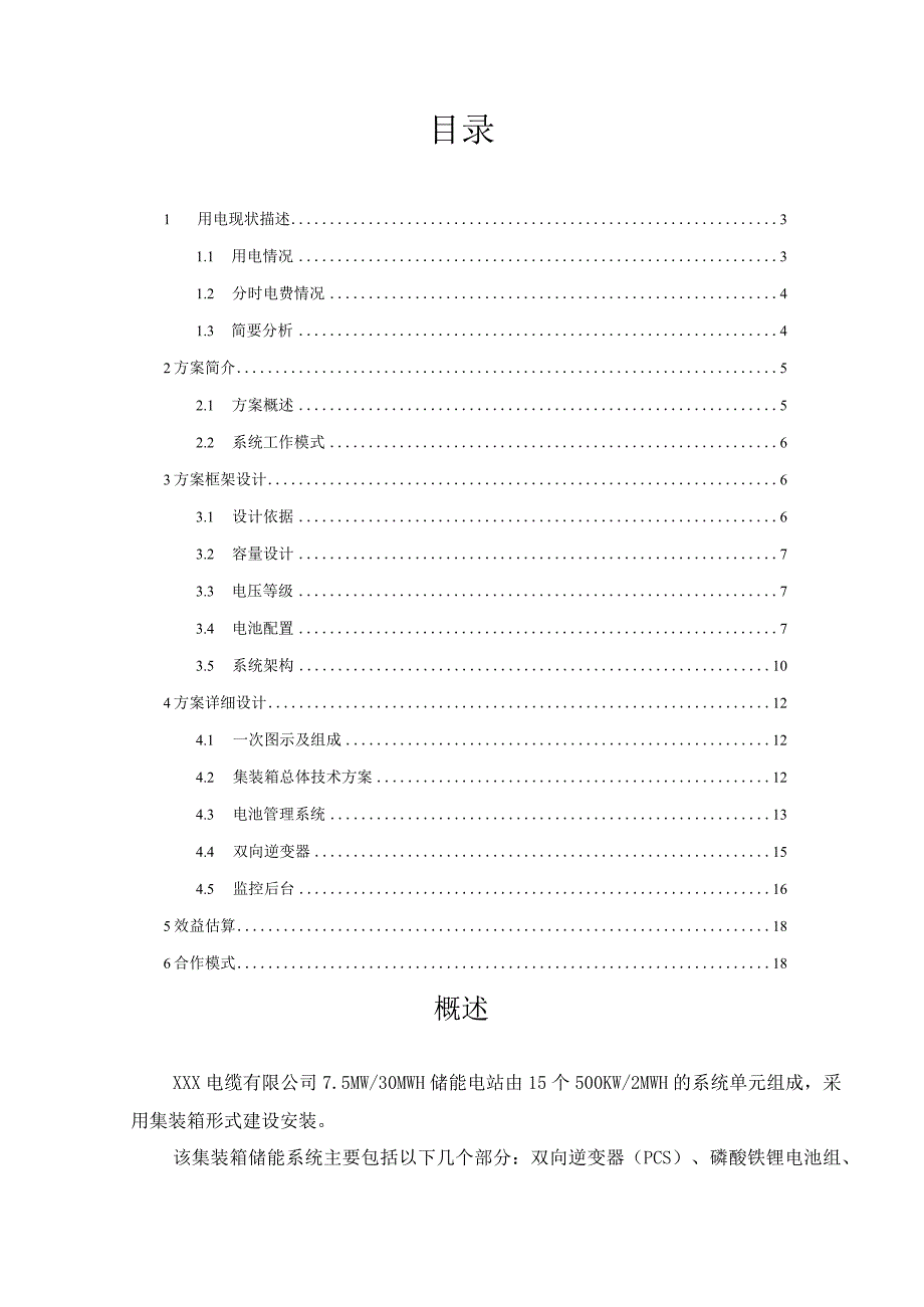 某电缆厂30MWH储能项目意向书模板.docx_第2页